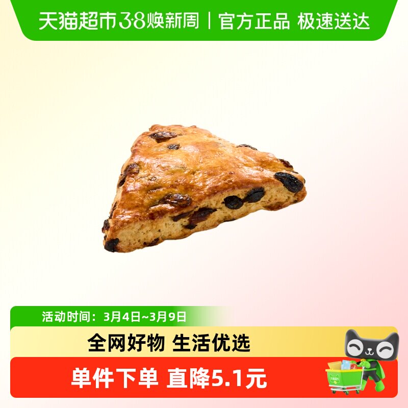 【luckin coffee/瑞幸咖啡】黄油葡萄干司康电子优惠券