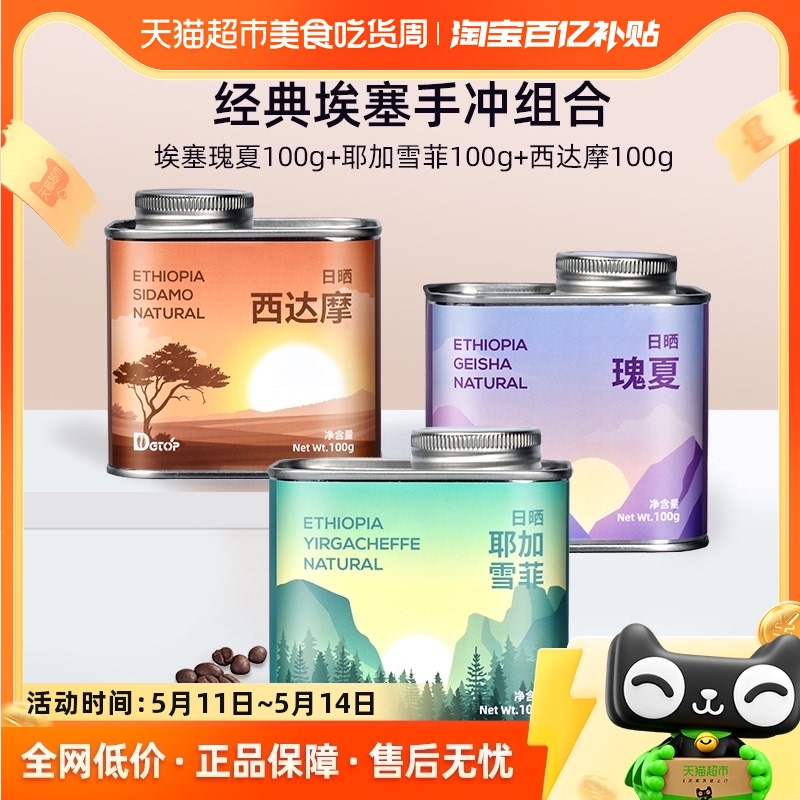 DGTOP浅烘手冲咖啡豆埃塞瑰夏+耶加雪菲+西达摩100gX3罐单品咖啡 咖啡/麦片/冲饮 咖啡豆 原图主图