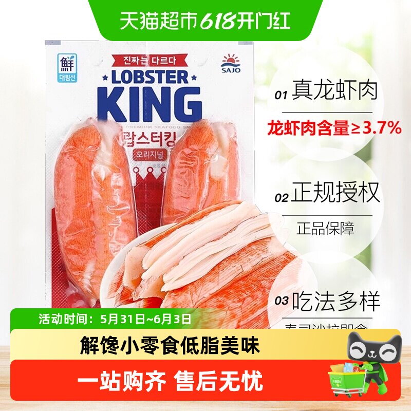 韩国思潮大林鳕龙虾模拟蟹肉棒思潮手撕蟹柳即食虾蟹棒蟹足棒低脂