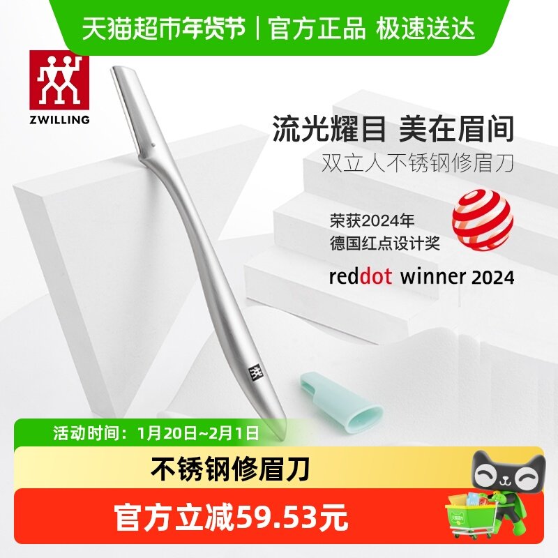 德国双立人修眉刀女士专用不锈钢安全型专业剃眉刀刮眉刀防刮伤,彩妆/香水/美妆工具,化妆/美容工具,淘宝优惠券,粉丝福利购,淘宝优惠卷