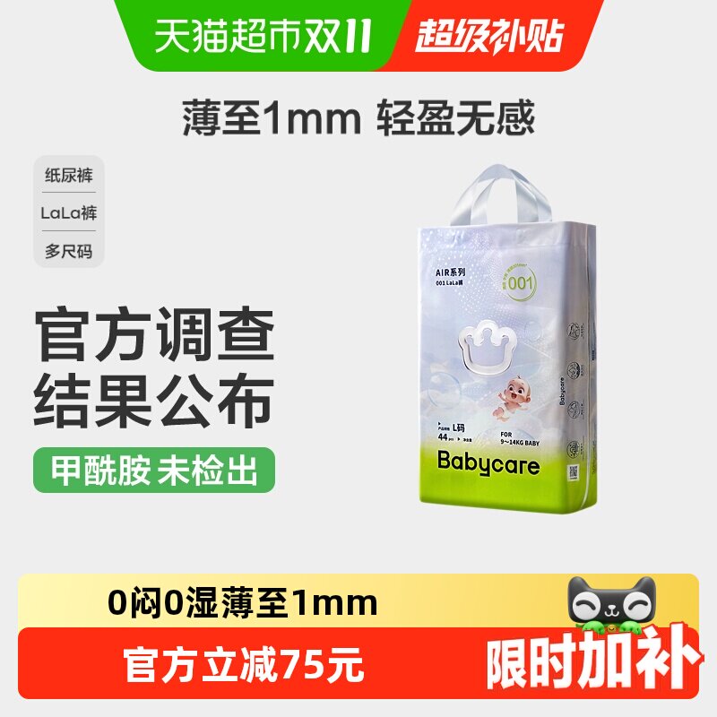 babycare纸尿裤拉拉裤air001系列婴儿超薄透气尿不湿NB/S/M/L-3XL