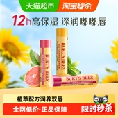 伯特小蜜蜂多口味润唇膏补水保湿 下拉领取优惠券 滋润防干裂