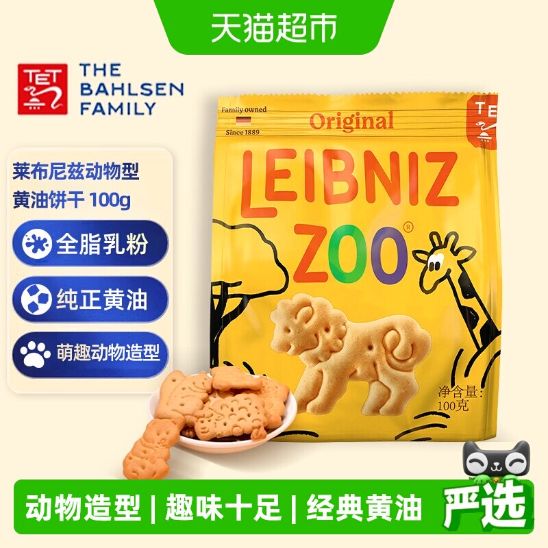 德国百乐顺莱布尼兹进口黄油饼干动物型100g办公室零食儿童糕点