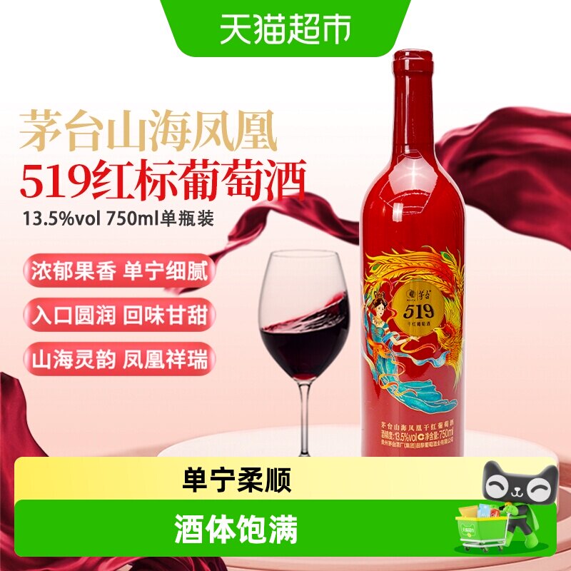 茅台干红葡萄酒赤霞珠美乐图片