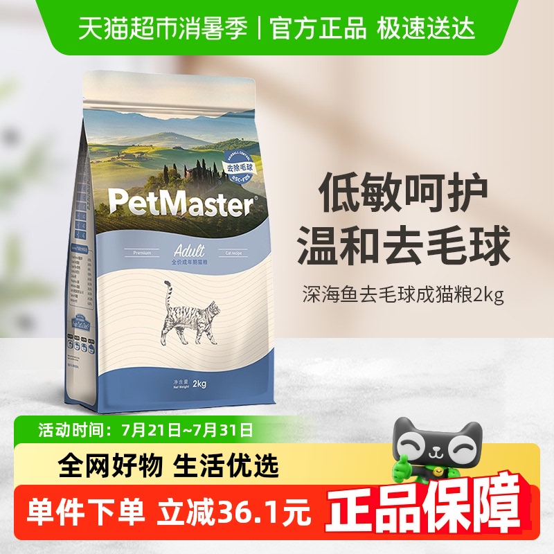 佩玛思特深海鱼成猫粮去2kg×1袋