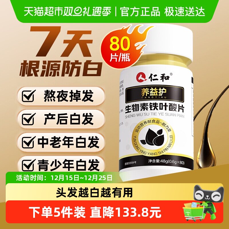 仁和维生素b6活性叶酸发片