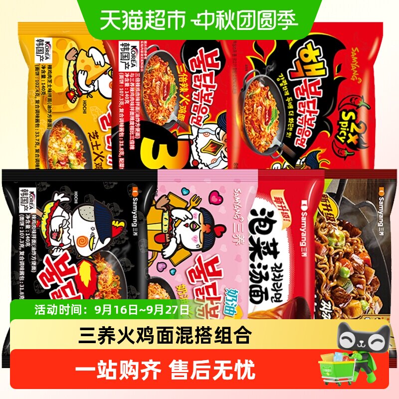 三养韩国进口多口味混搭火鸡面图片