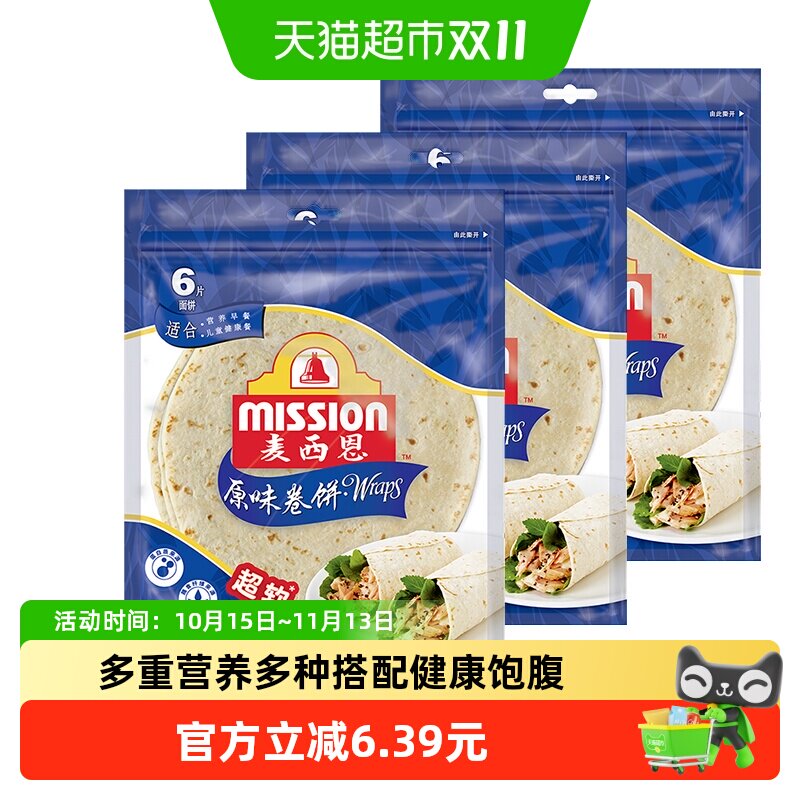 麦西恩原味卷饼270g*3袋即食健康饱腹含膳食纤维口感细腻多种搭配