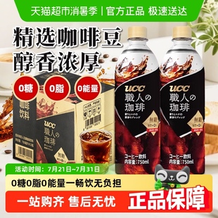 UCC悠诗诗职人无糖黑咖啡饮料大瓶装 即饮咖啡液0糖0脂0卡 冰美式