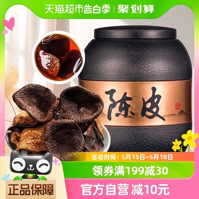 茗杰陈皮茶茶叶十五年新会陈皮正宗老15年陈皮广东特产100g