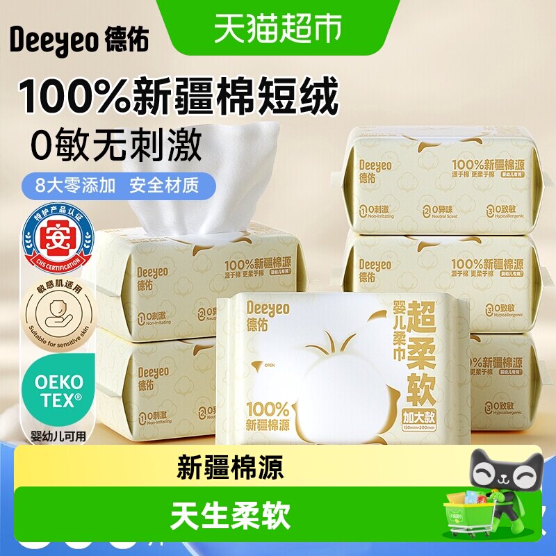 德佑婴儿100%棉源柔巾一次性洗脸巾新生儿专用加大洁面巾