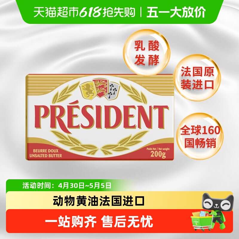 总统淡味黄油发酵动物黄油原味烘焙面包家用法国进口