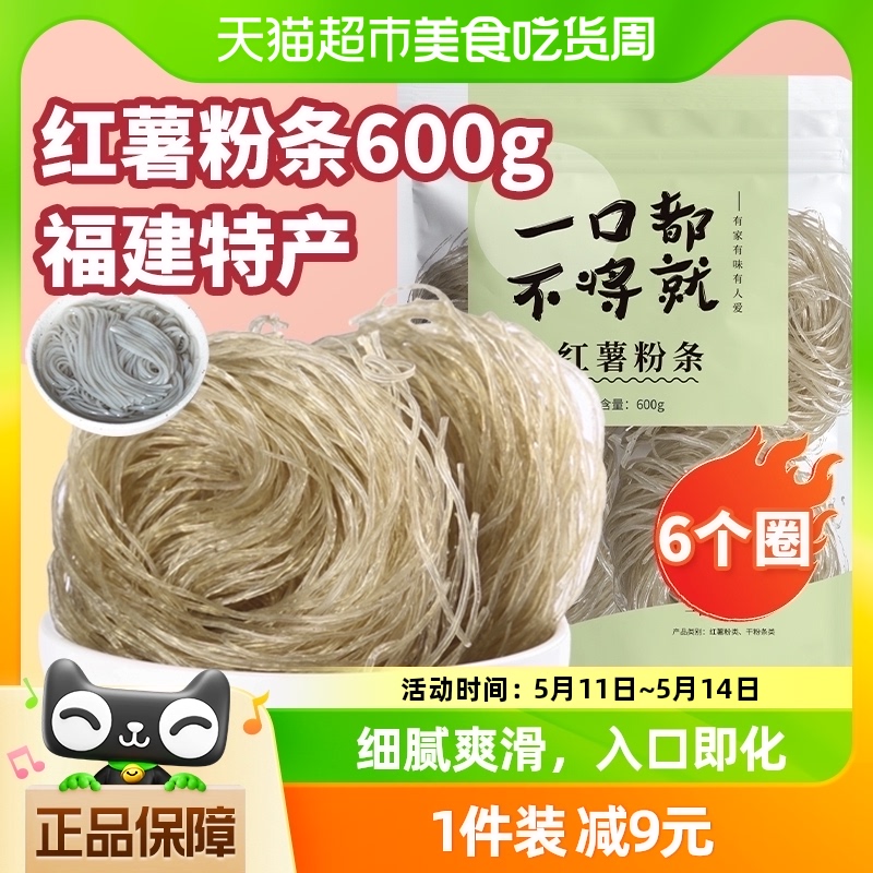 细珠妈妈红薯粉条600g