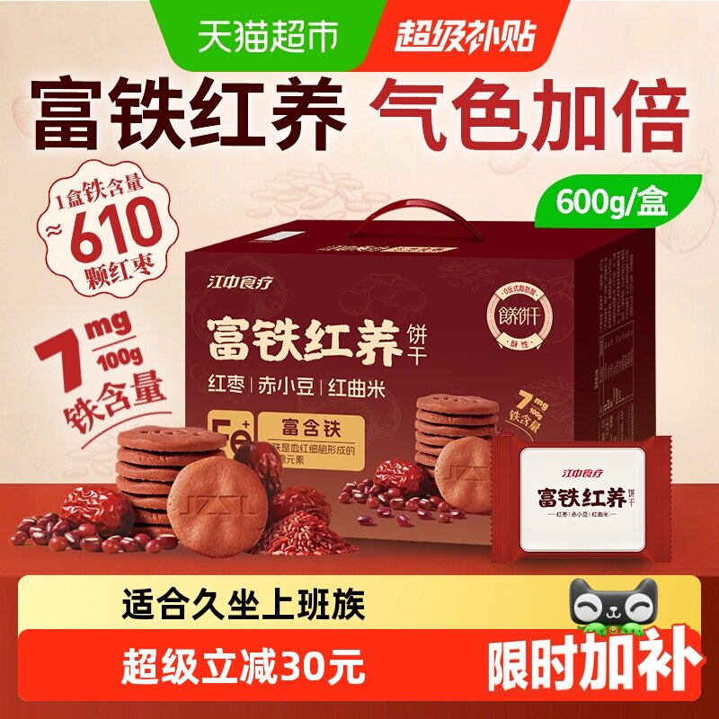 江中食疗富铁红养酥性饼干600g女性滋补铁红枣营养健康休闲零食