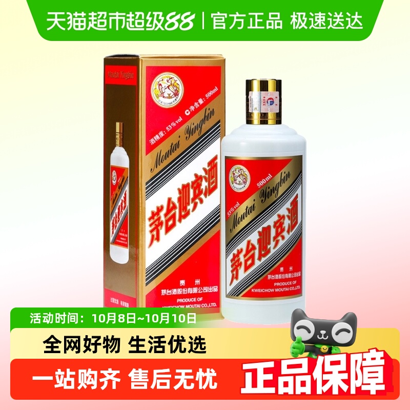 茅台飞天迎宾酒单瓶装53度酱香型送礼收藏（非88vip折扣品）(k)