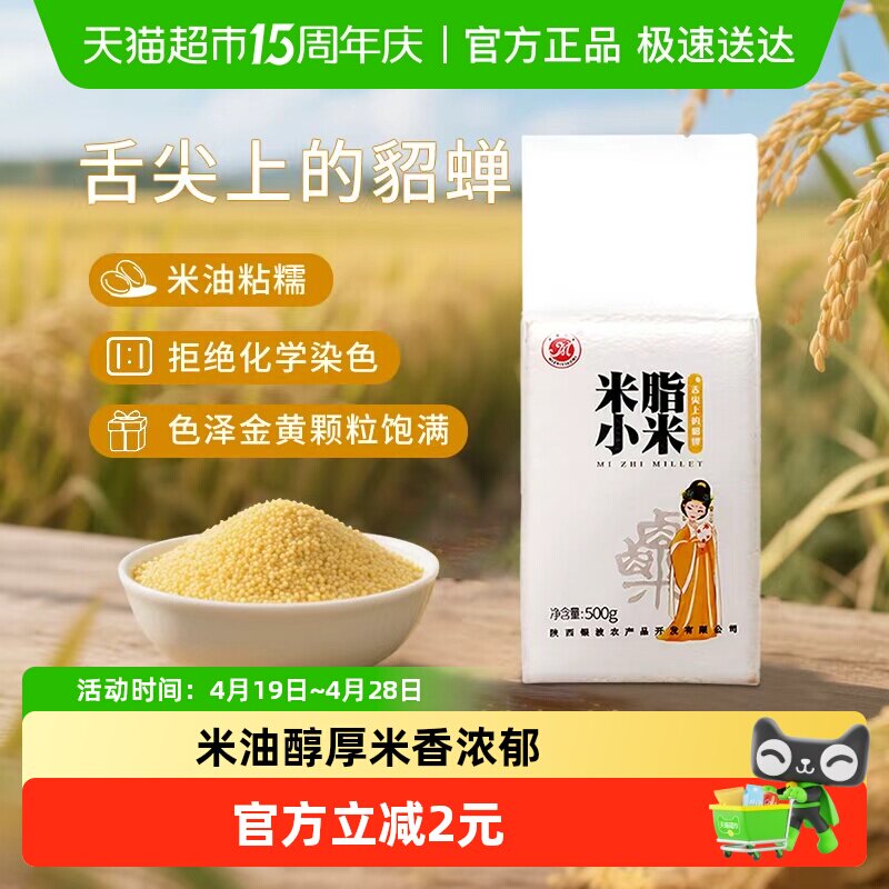 米脂小米2025新米陕西农家米脂黄小米杂粮500g*1袋小米粥小黄米