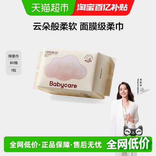 babycare小熊洗脸巾