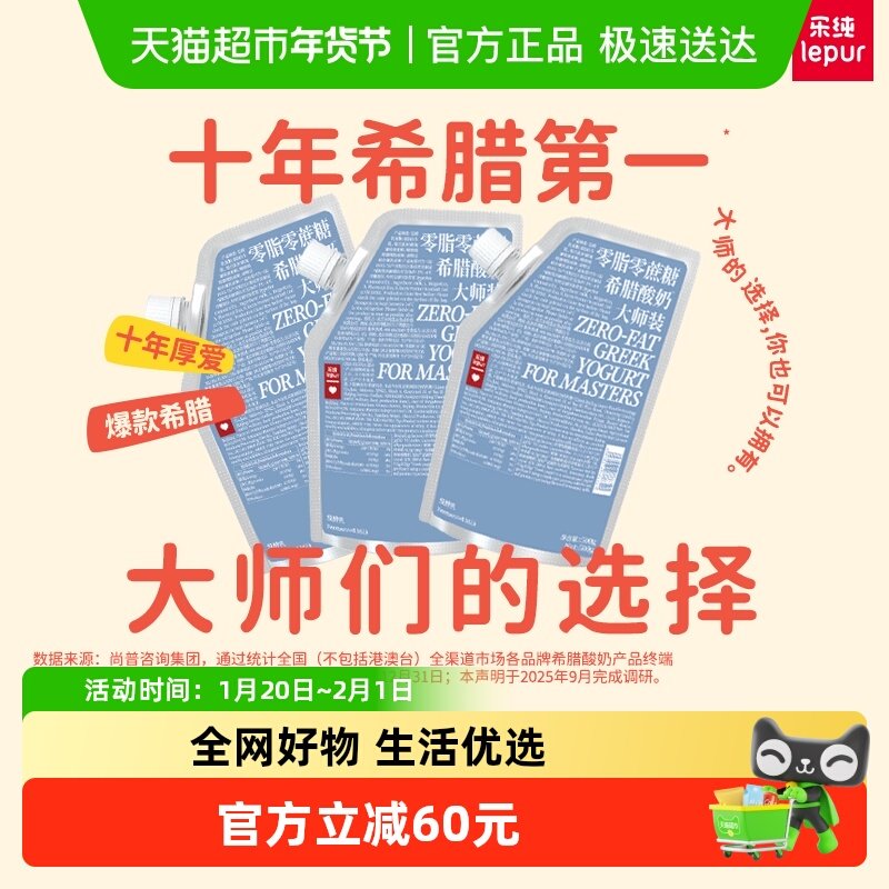 乐纯零糖零脂希腊酸奶大师装代餐健身DIY酸奶碗家庭装500g*3大袋,咖啡/麦片/冲饮,低温酸奶,淘宝优惠券,粉丝福利购,淘宝优惠卷