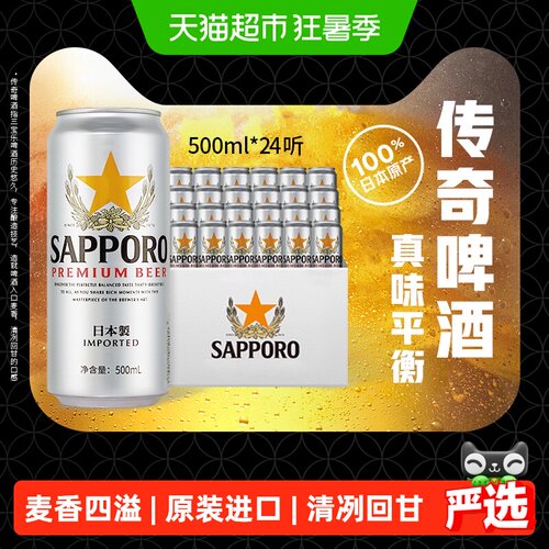 三宝乐精酿清爽500ml*24听