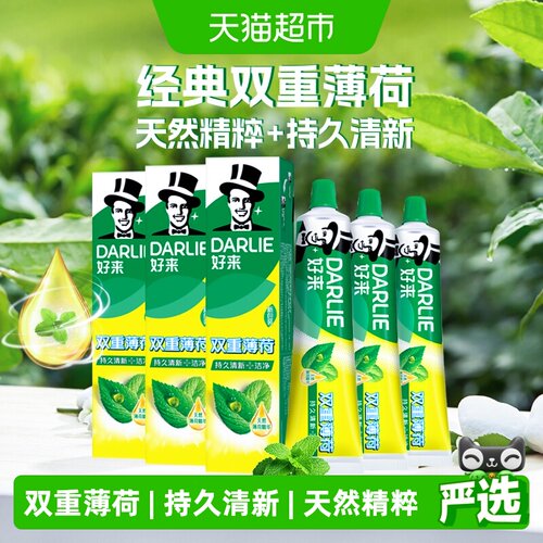 DARLIE好来双重薄荷牙膏口气清新
