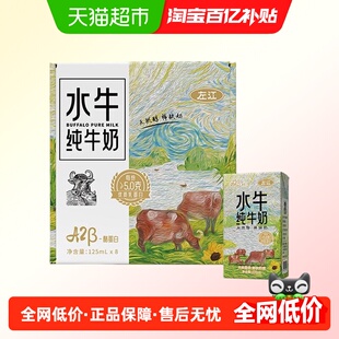 左江A2酪蛋白高钙水牛奶125ml*8盒纯牛奶稀缺奶源易吸收营养