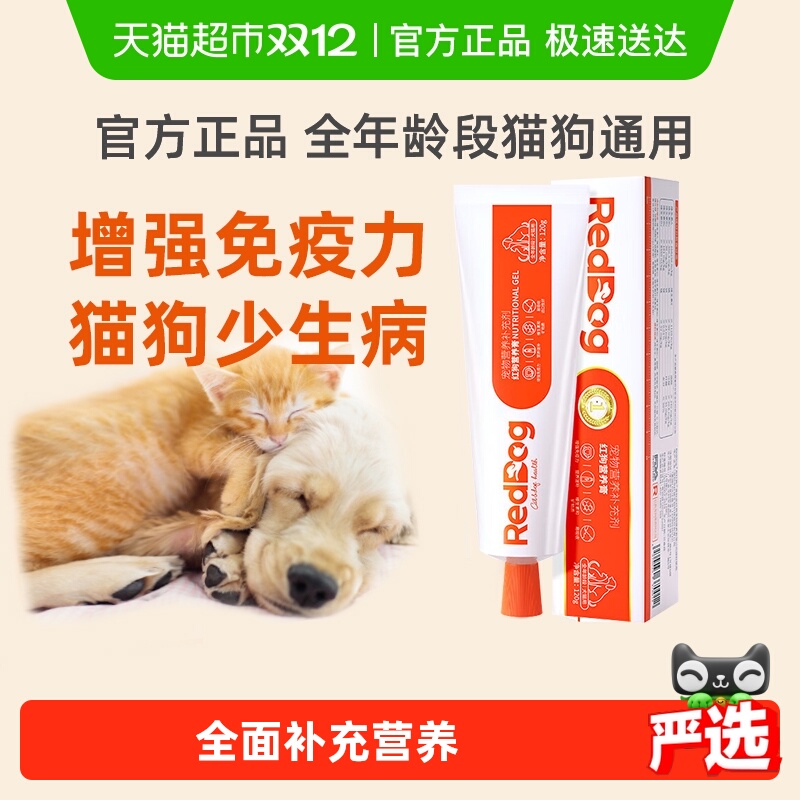 RedDog红狗营养膏维生素微量元素