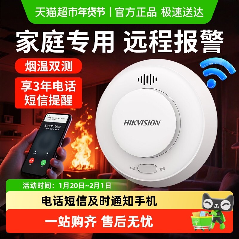 海康威视WIFI烟雾报警器厨房火灾消防探测器无线烟感器消防专用,电子/电工,烟雾报警器,淘宝优惠券,粉丝福利购,淘宝优惠卷