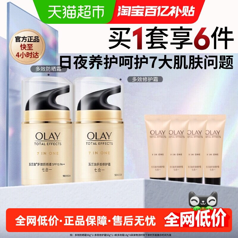 【详情页点击跳转享优惠】OLAY玉兰油多效修护防晒霜保湿滋润隔离
