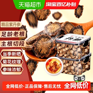 丹参级特中草药材原色发汗紫丹参新货切片心血三宝泡水