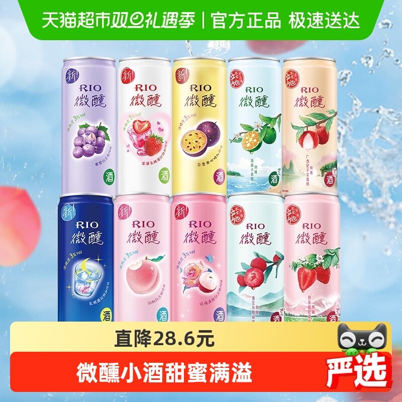 RIO锐澳预调酒微醺系列大满贯果酒洋酒鸡尾酒聚餐送礼