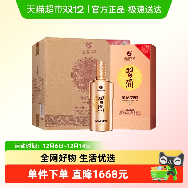 贵州习酒白酒金钻500ml*6瓶整箱酱香型酒水53度宴请自饮