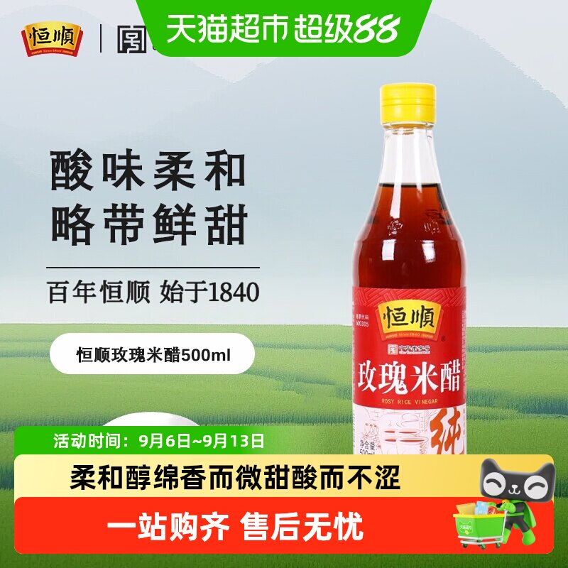恒顺玫瑰米醋酸而不涩香而微甜图片