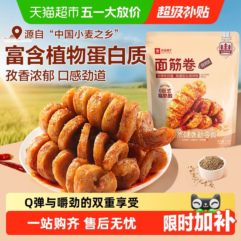 良品铺子面筋卷烧烤味袋网红辣条豆干休闲零食怀旧儿时小吃素肉