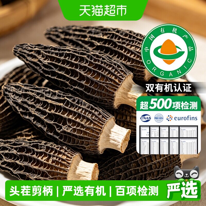 当季头茬新货羊肚菌超500项检测图片