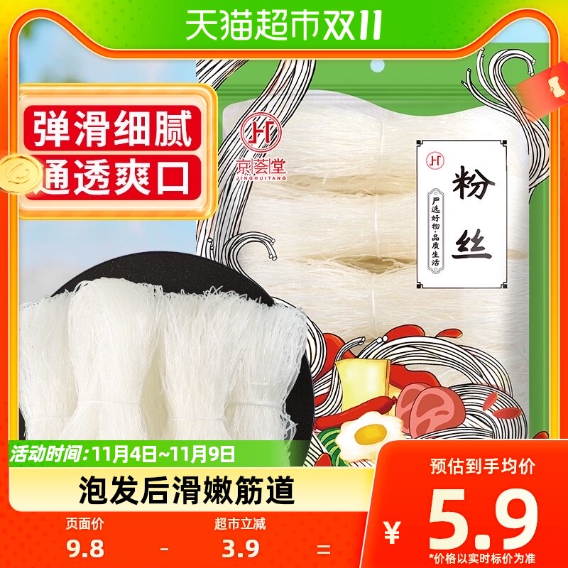 京荟堂龙口好粉丝200g绿豆粉丝干货扇贝蒜蓉米线米粉细粉怎么看?