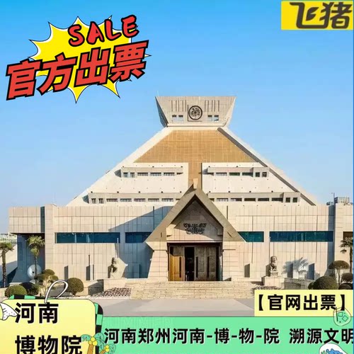 亲，价格是实时浮动的，日期不同价格不同 如果购票不成功，全额退款，不收取任何手续费，也不承担任何赔付! 不是即买既得，需要蹲票，介意勿拍