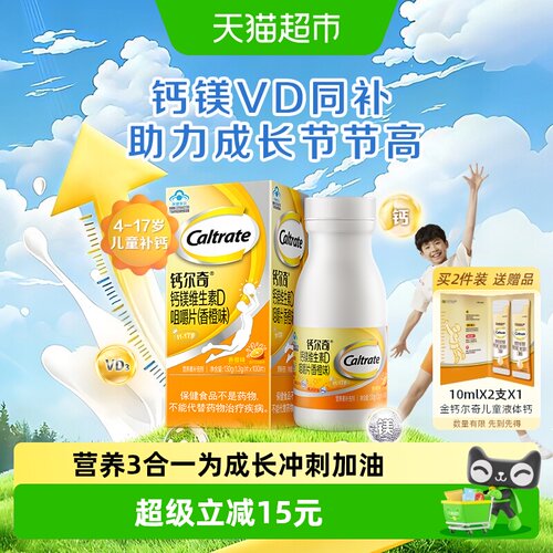钙尔奇青少年钙镁咀嚼片全家营养