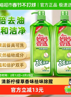 妈妈壹选绿劲天然柠檬草洗洁精餐具净1.28kg*2瓶不伤手可洗果蔬