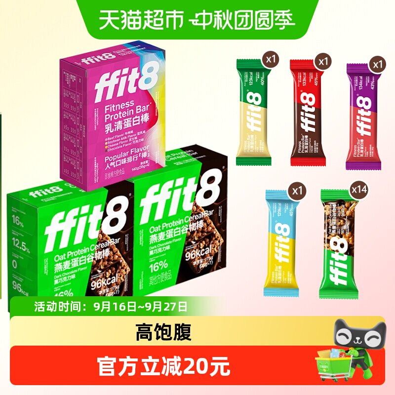 FFIT8高蛋白抗饿饱腹零食