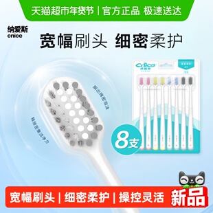 【下拉详情领淘金币】纳爱斯柔护型牙刷宽头高密八支装