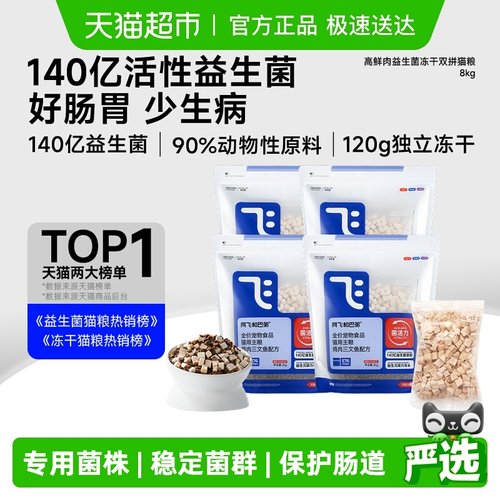 阿飞和巴弟益生菌猫粮