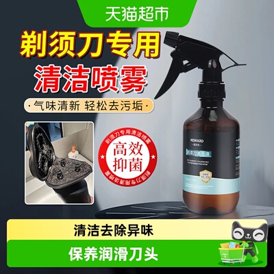 neward电动剃须刀抑菌喷雾便携