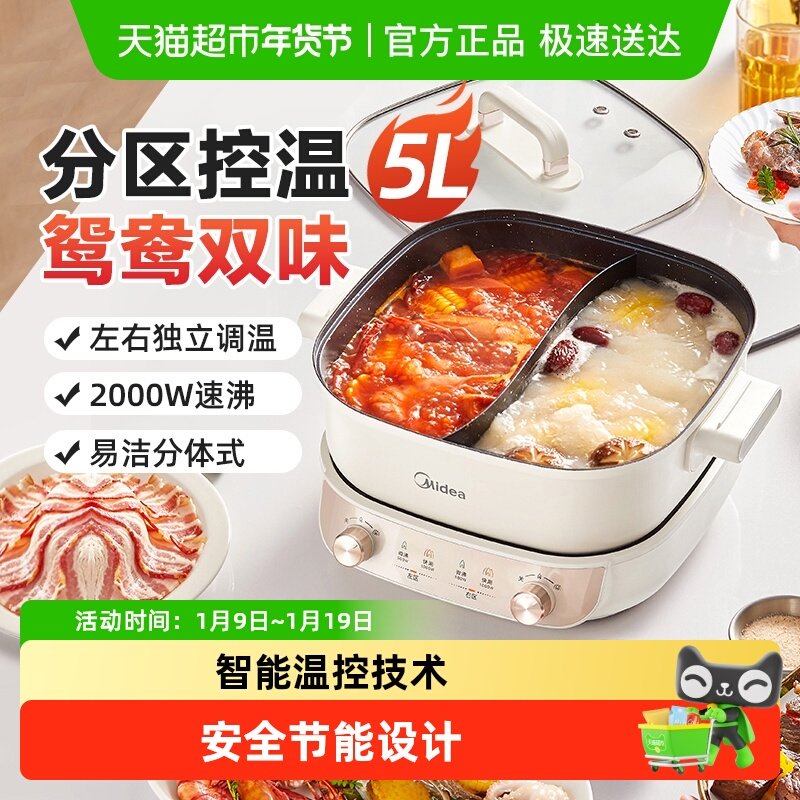 美的5.5L分体式电火锅家用多功能煎炒分控2000W智能温控安全节能