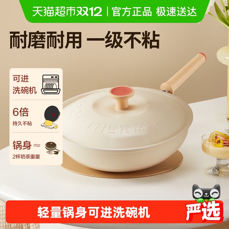 轻量火红点不粘炒锅苏泊尔