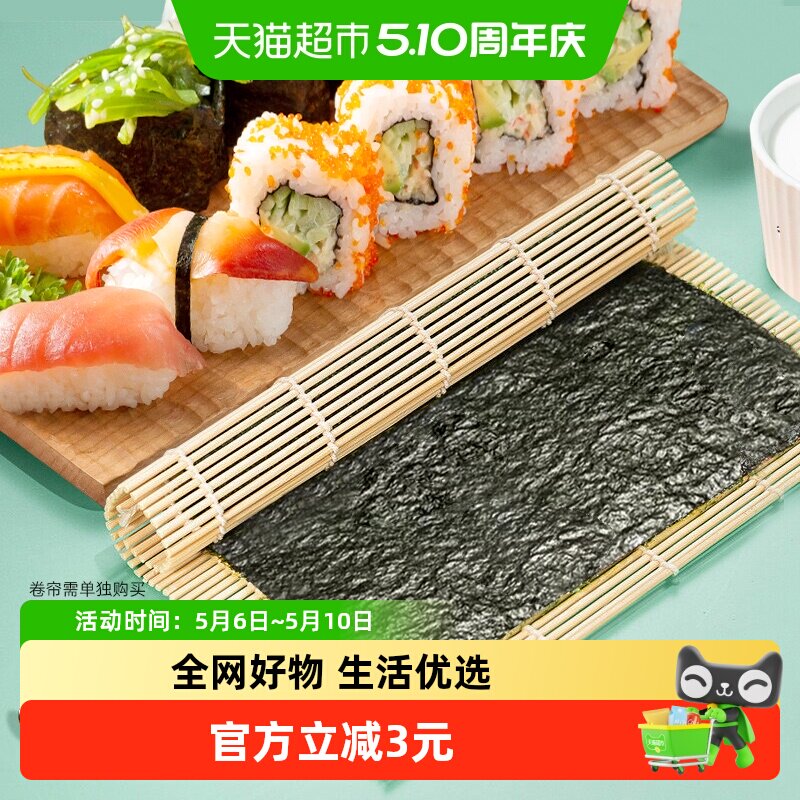 藤壶岛寿司海苔专用大片10张做紫菜包饭材料食材家用30g