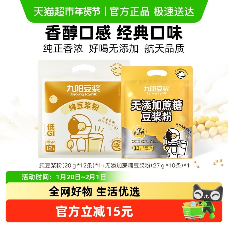 九阳豆浆纯豆浆粉高蛋白无添加蔗糖豆浆粉早餐儿童健身组合装,咖啡/麦片/冲饮,豆浆,淘宝优惠券,粉丝福利购,淘宝优惠卷