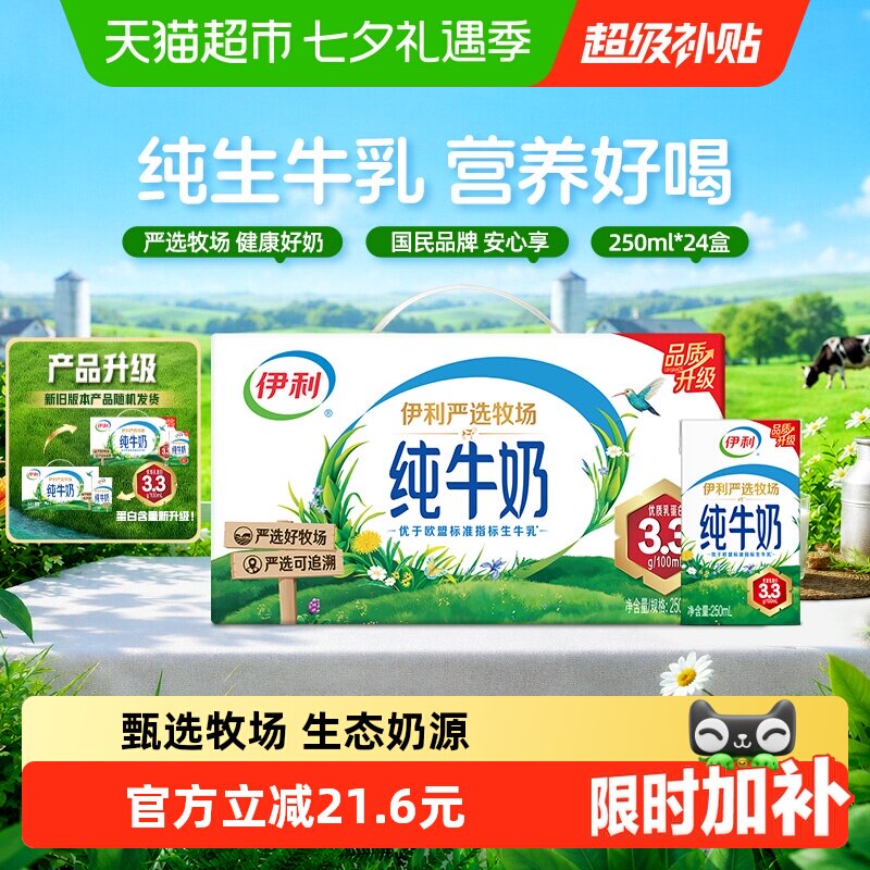 【5月产】伊利无菌砖纯牛奶250ml*24盒/整箱优质乳蛋白营养早餐