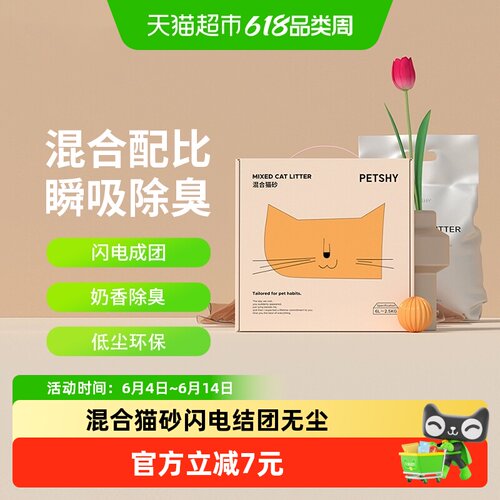 petshy天然豆腐猫砂低尘冲厕所