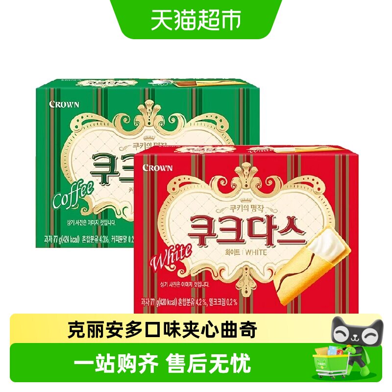 韩国CROWN克丽安奶油夹心条饼干咖啡味点心下午茶曲奇进口小零食