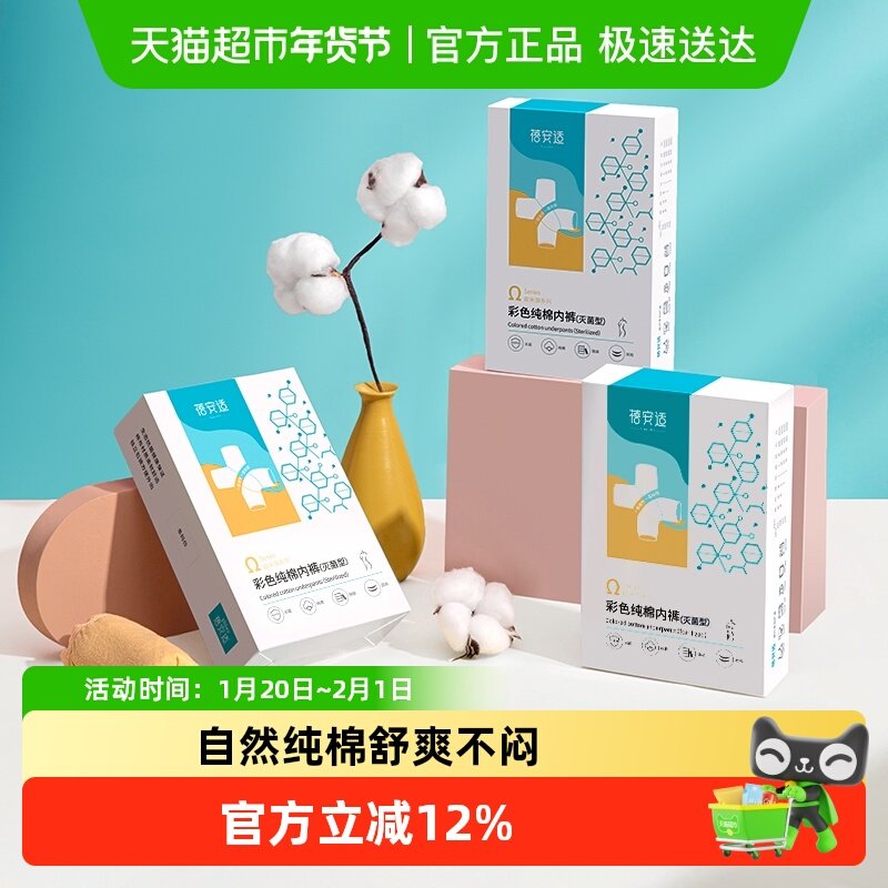 蓓安适一次性内裤女纯棉无菌旅行旅游免洗短裤双档内裤,户外/登山/野营/旅行用品,一次性内裤,淘宝优惠券,粉丝福利购,淘宝优惠卷